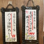 SPICY CURRY 魯珈 - 水曜日は限定切替で2種食べられる