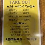 SPICY CURRY 魯珈 - 