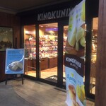 KINOKUNIYA Bakery - 外観