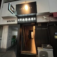 個室焼肉ITADAKI 馬車道 - 