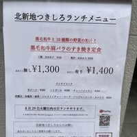 北新地 つきしろ -  北新地 つきしろ -