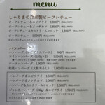 しゃりま - メニュー