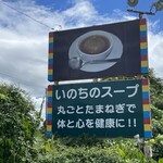 しゃりま - 看板