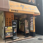 ターリー屋 - 