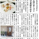 Bistro　Besoin - 2013.8.9付　三重タイムズ記事より　http://www.mietimes.co.jp/2013/130927/M4-2.htm