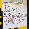 ラーメン二郎 ひばりヶ丘駅前店