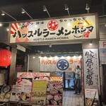 ハッスルラーメン ホンマ - 外観