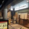 ふぐよし 総本店