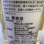 鎌倉ワイナリー・ワインショップ&カフェ ドメーヌナツメ - 