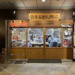 まるさん商店 - 2023年8月。訪問