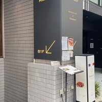 ビストロ ハマイフ - 