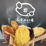 ふくのいも - 