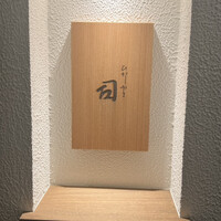 ひがしやま 司 - 