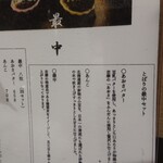 天ぷら とばり - 最中の説明