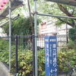 鈴新 - お店の隣は神社と公園。