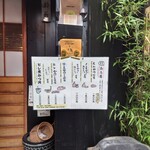 鈴新 - 玄関先のメニュー。