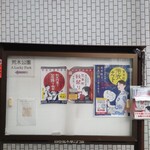 鈴新 - 町内会告知。