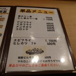 鈴新 - 単品メニュー。