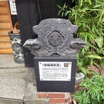 鈴新 - 葵の御紋。