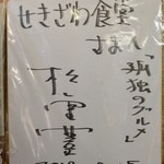 閉店 せきざわ食堂 せきざわしょくどう 東長崎 定食 食堂 食べログ