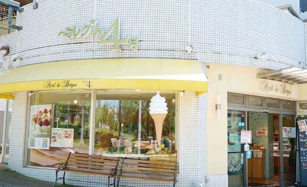 ベルグの４月 本店