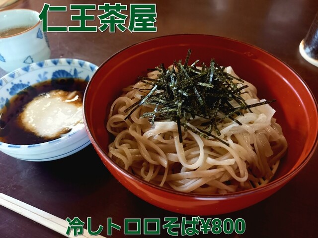 仁王茶屋 - 野沢（そば）の写真