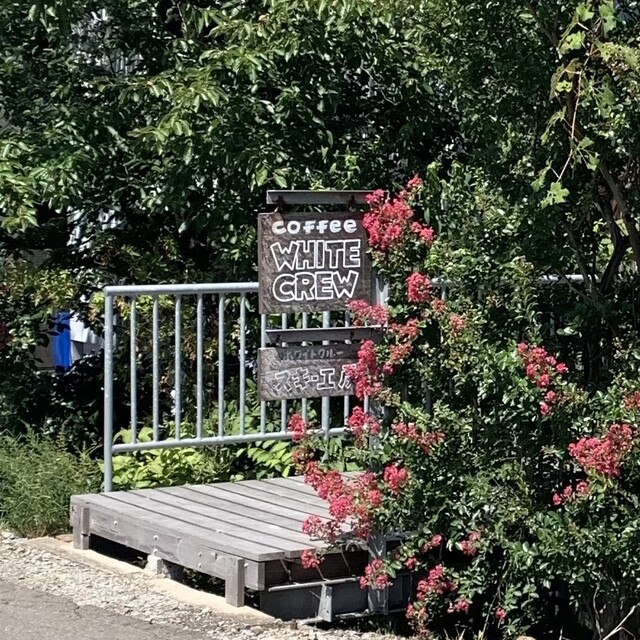 ホワイト クルー（WHITE CREW） - 大館（喫茶店）の写真