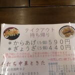 手打ち中華 ときた - テイクアウトも有ります！