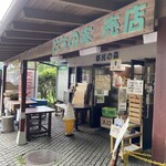 都民の森とちのみ売店 - 