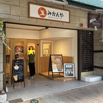みかんや - 