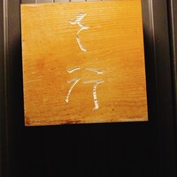さ行 - 