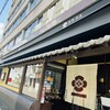 茶寮翠泉 高辻本店