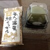 山田屋菓子舗 - 