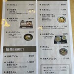 うどん茶屋 海津屋 - メニュー