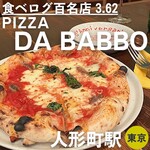 PIZZA DA BABBO - マルゲリータ