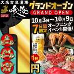 大名古屋酒場 喰海 - 