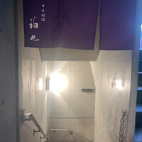 日本料理 珀也 - 