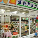杉山フルーツ店 - 賑やかな外観ですｗ