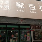 Jia Dou Fua - 