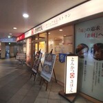 とんかつ新宿さぼてん - 