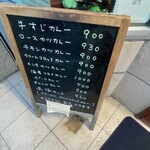 カレーの南海 - 