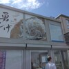 Yuushige - 葉山の真名瀬海岸に店はある件