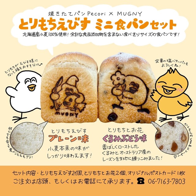 Pecori （ペコリ） - 上新庄/パン | 食べログ 