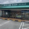 柿の葉すし本舗 たなか はしもと店