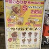 金のとりから 大須観音前店
