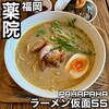 ラーメン仮面55
