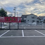 中華料理玉蘭春 - 駐車場完備