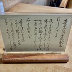 Misoka An Kawa Michiya - 茶そばの季節献立説明書き
