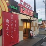 ナポリタンTOMATO - 