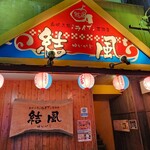 Shima Uta Sanshin Raibu Izakaya Yuikaji - 